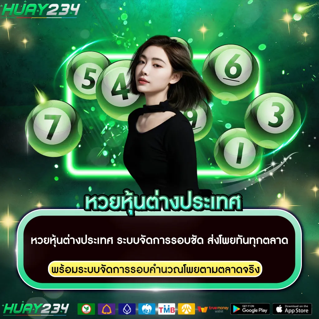 หวยหุ้นต่างประเทศ