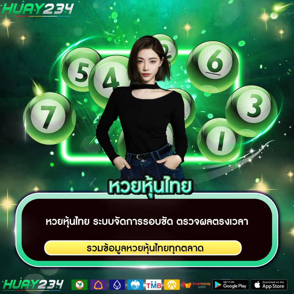 หวยหุ้นไทย