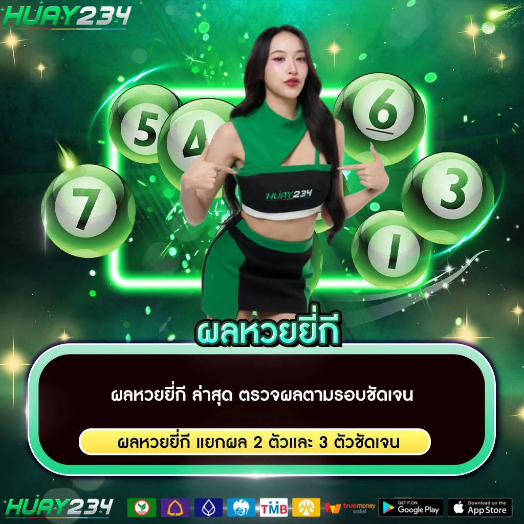 ผลหวยยี่กี