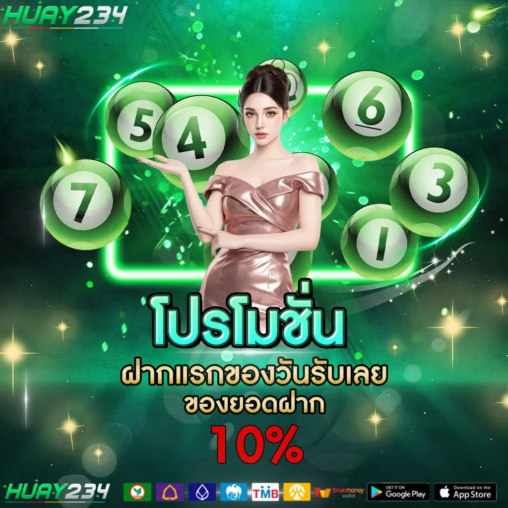 ฝากแรกของวัน