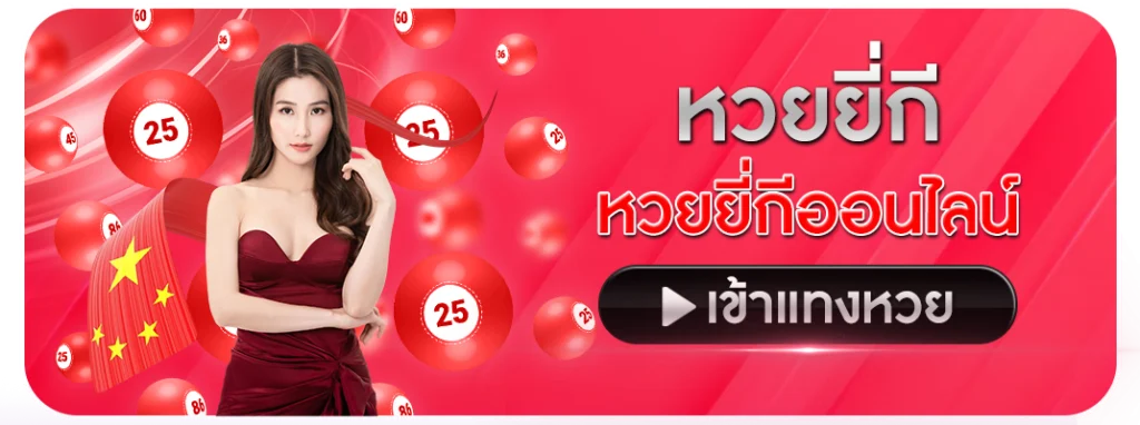 หวยยี่กี