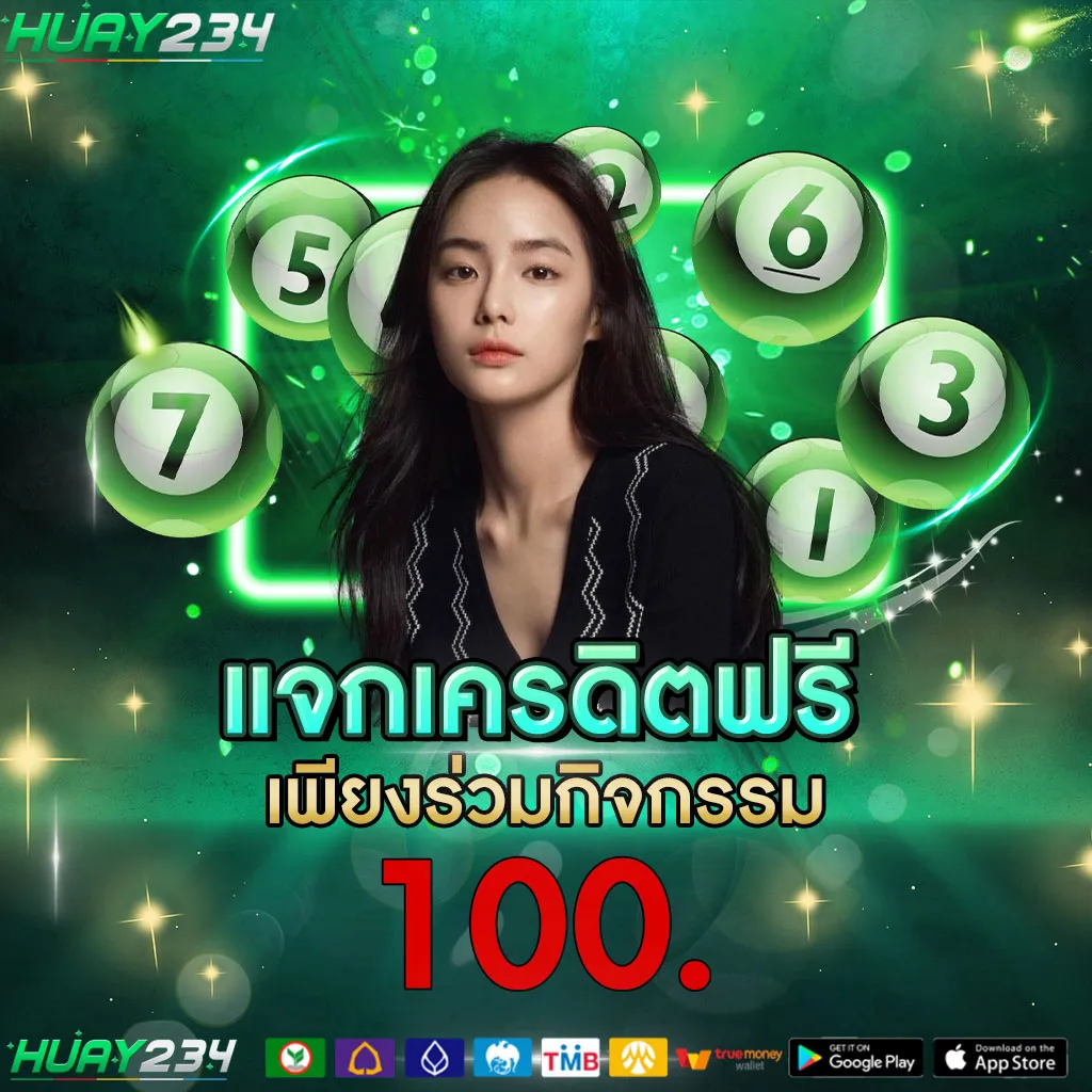 แจกเครดิตฟรี