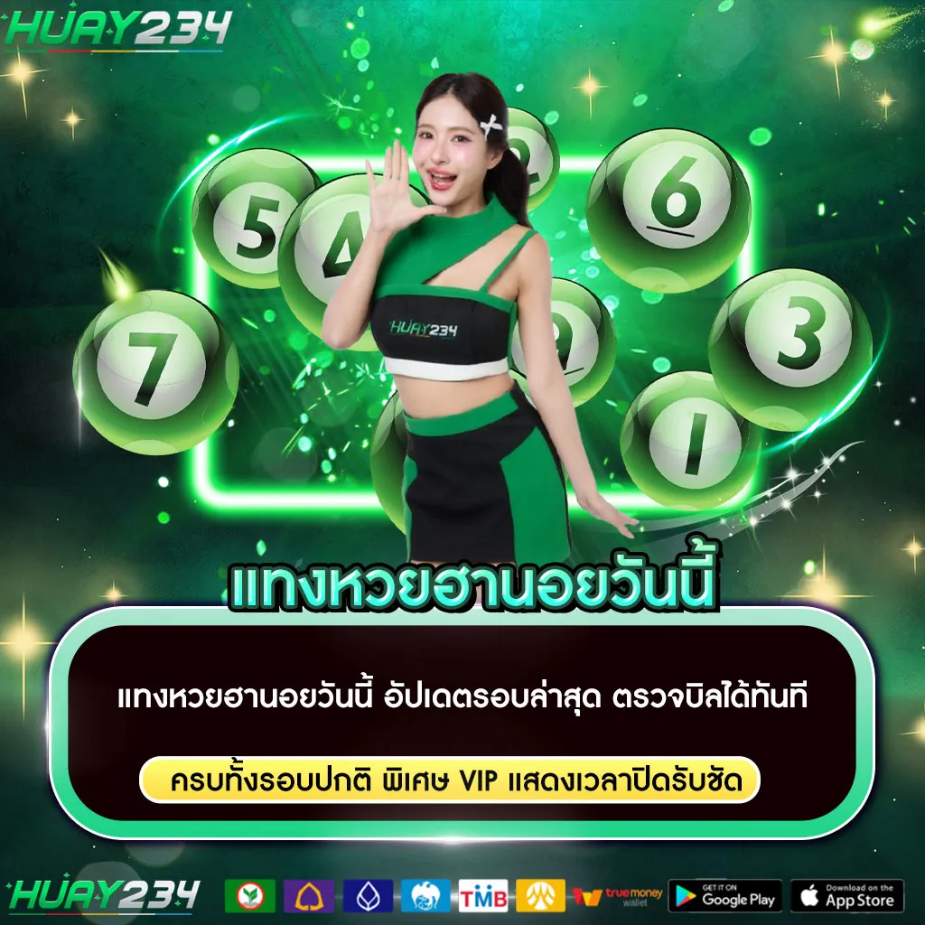 แทงหวยฮานอยวันนี้