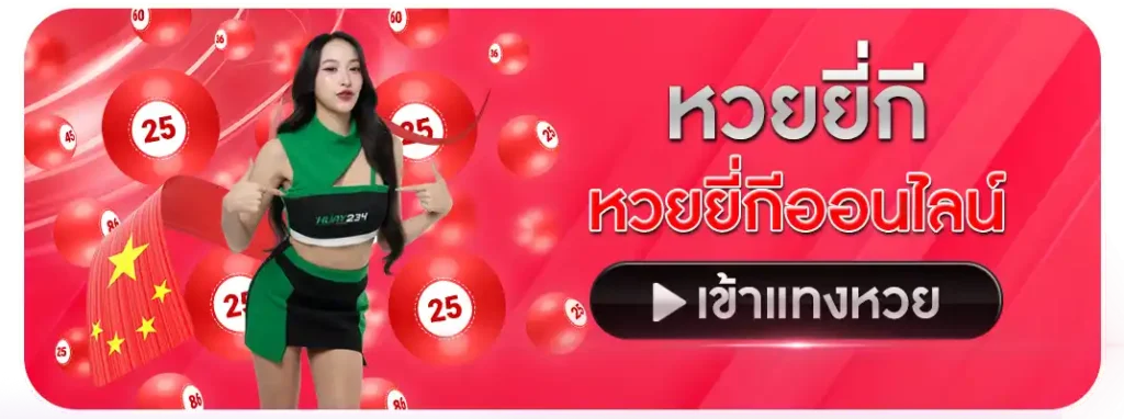 หวยยี่กี