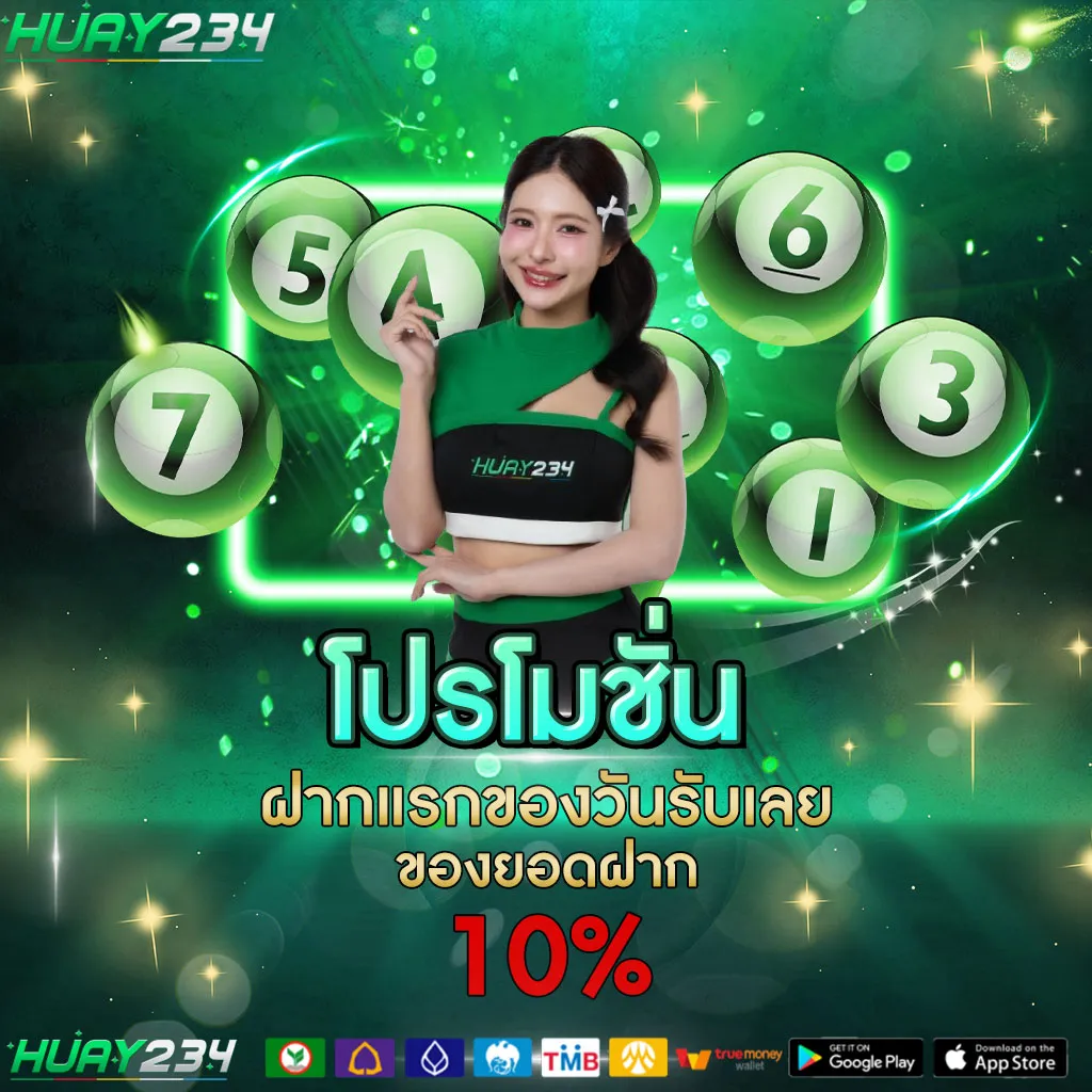 ฝากแรกของวัน