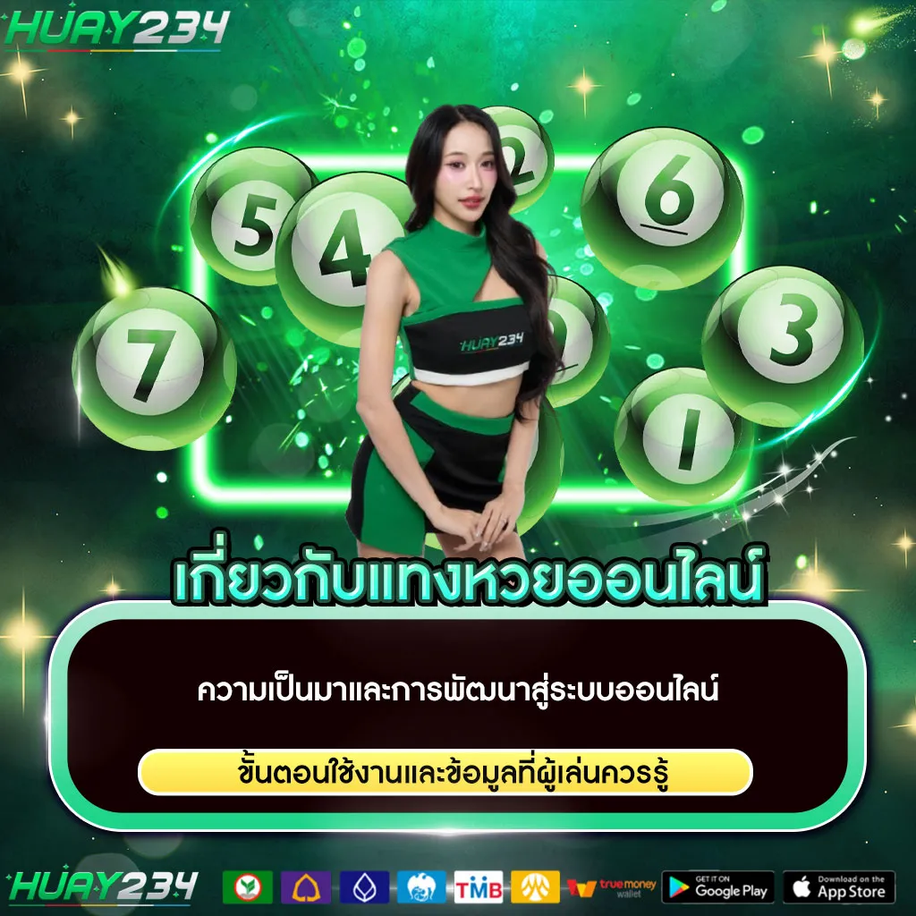 เกี่ยวกับแทงหวยออนไลน์