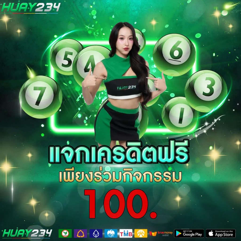 แจกเครดิตฟรี